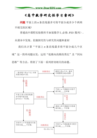 直线分割平面推广 类比