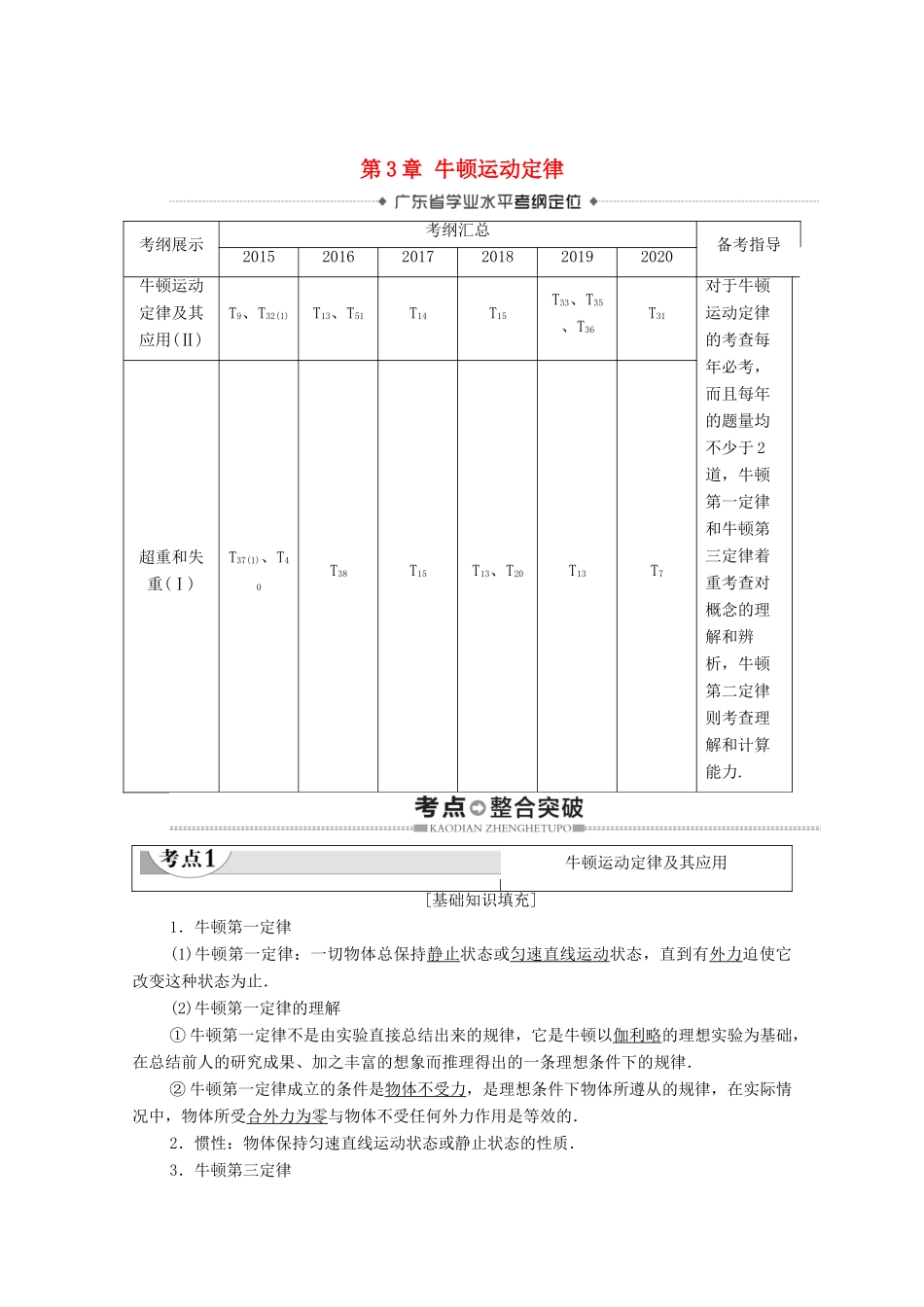 广东省高考物理总复习 第3章 牛顿运动定律教案-人教版高三全册物理教案_第1页