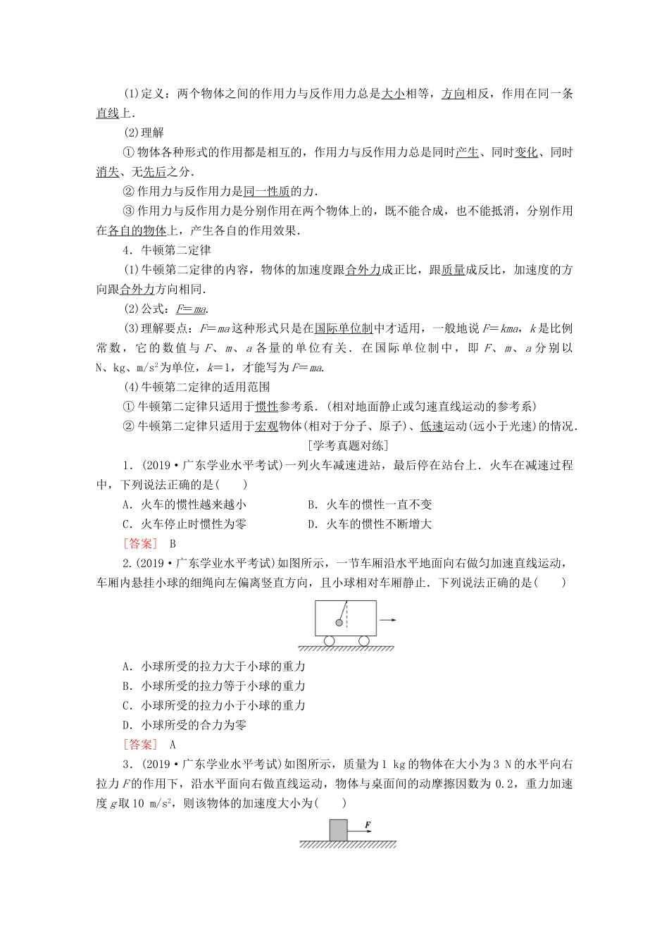 广东省高考物理总复习 第3章 牛顿运动定律教案-人教版高三全册物理教案_第2页