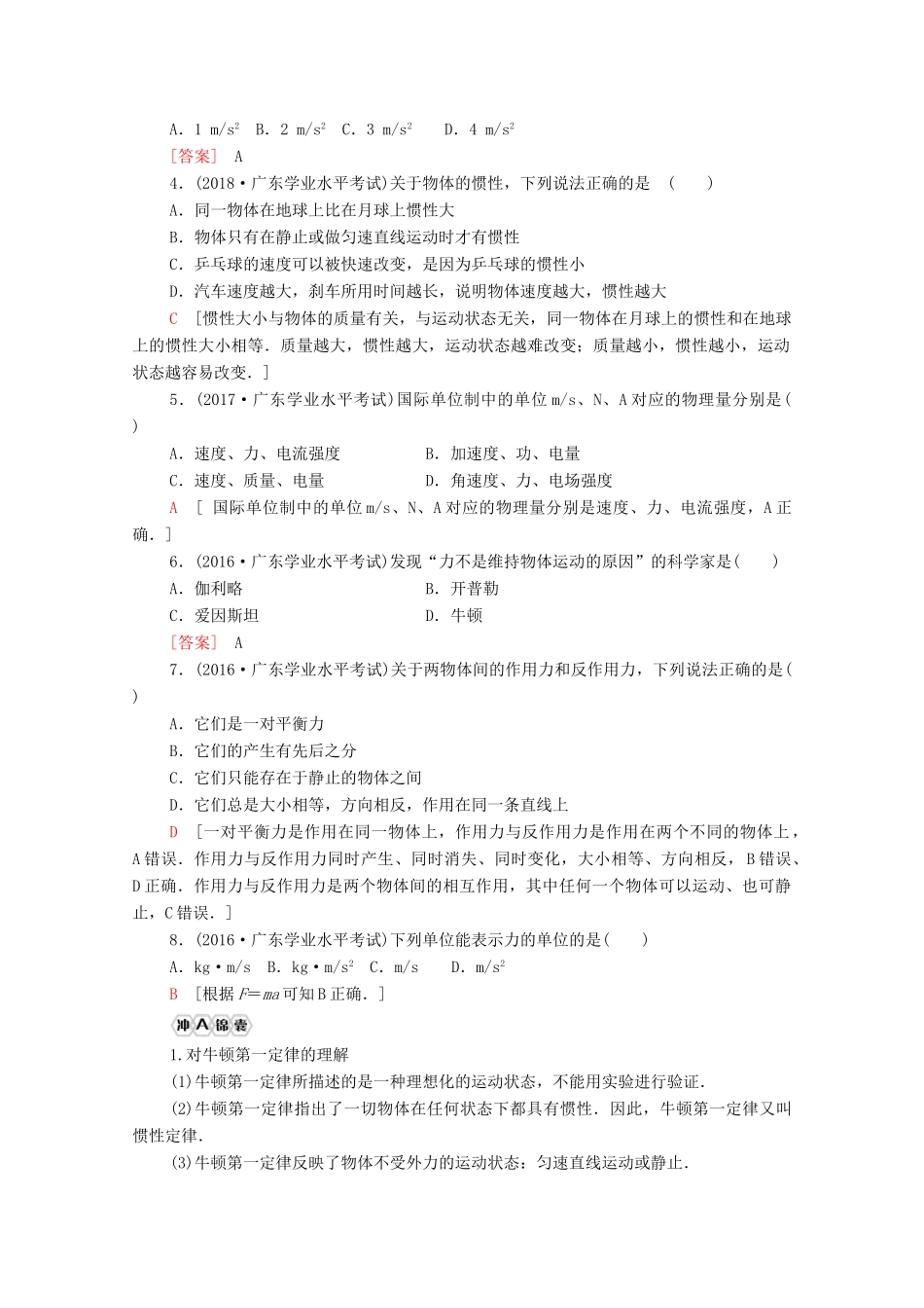 广东省高考物理总复习 第3章 牛顿运动定律教案-人教版高三全册物理教案_第3页