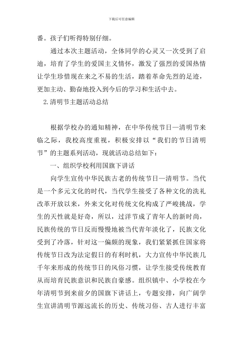 清明节主题活动总结十篇_第2页