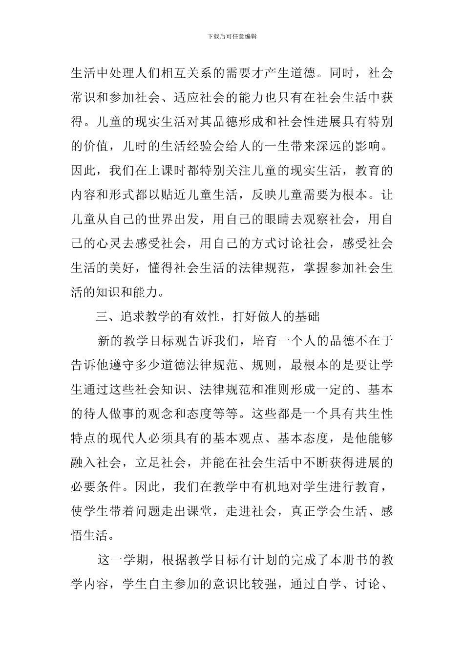 小学五年级思想品德教学工作总结_第2页