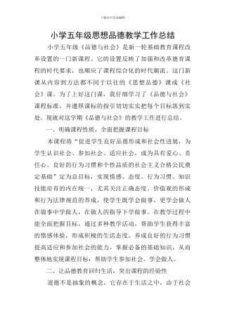 小学五年级思想品德教学工作总结