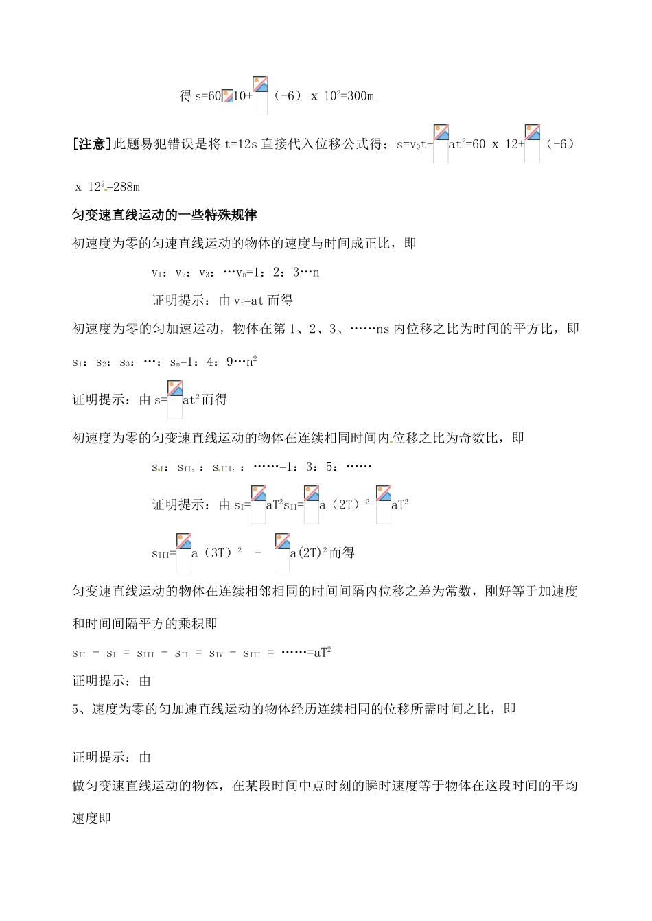 黑龙江省哈尔滨市木兰高级中学高中物理 匀变速直线运动规律的应用教案1 新人教版必修1_第2页
