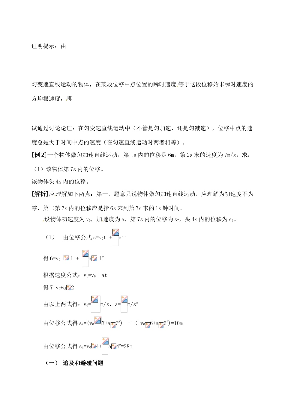 黑龙江省哈尔滨市木兰高级中学高中物理 匀变速直线运动规律的应用教案1 新人教版必修1_第3页