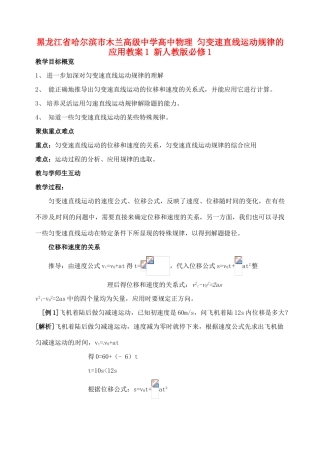 黑龙江省哈尔滨市木兰高级中学高中物理 匀变速直线运动规律的应用教案1 新人教版必修1