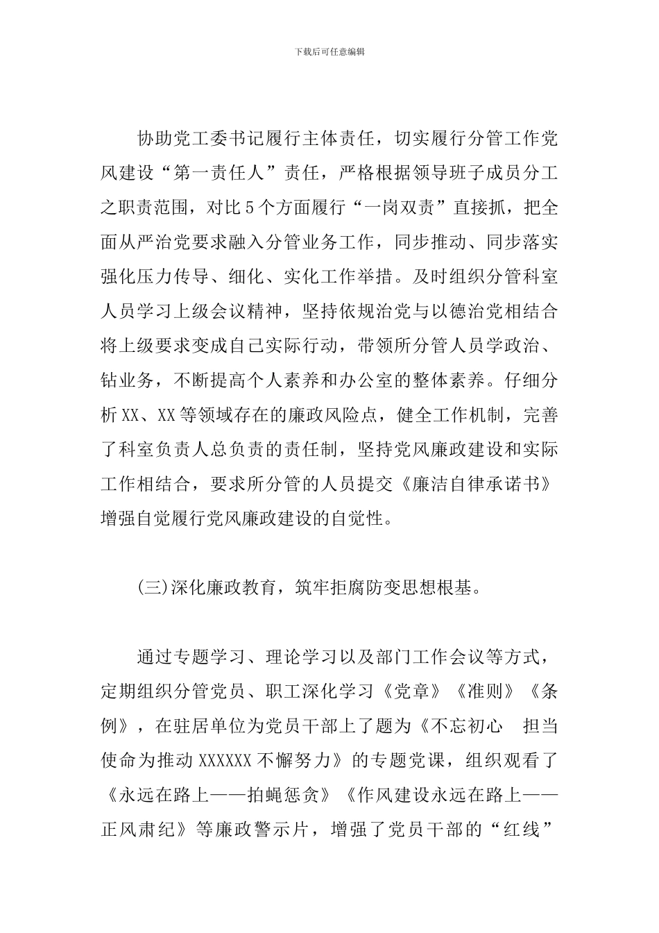 2024全面从严治党主体责任报告_第2页