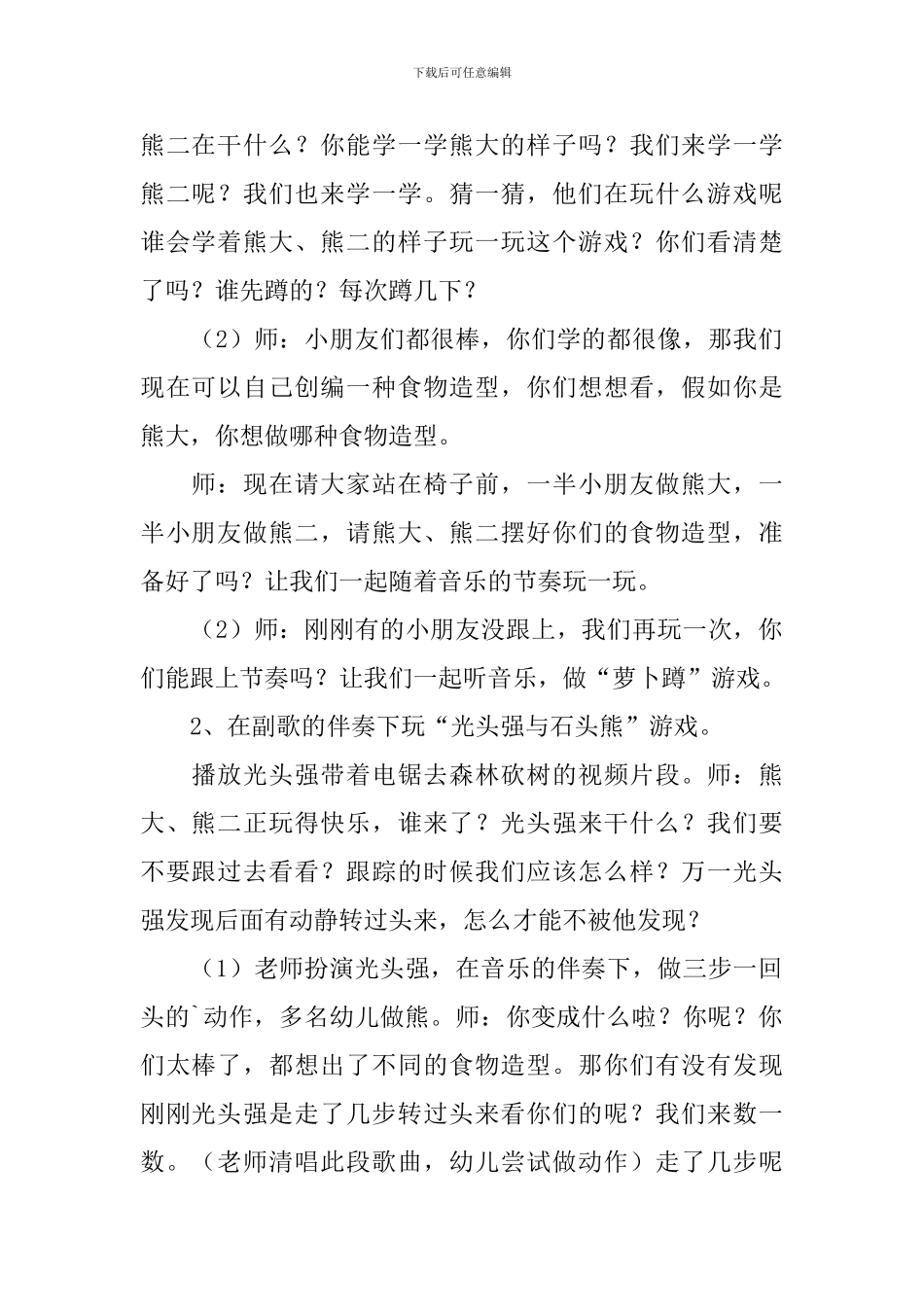 幼儿园大班音乐活动《熊出没》教学设计_第2页