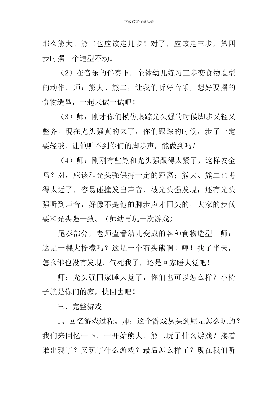 幼儿园大班音乐活动《熊出没》教学设计_第3页