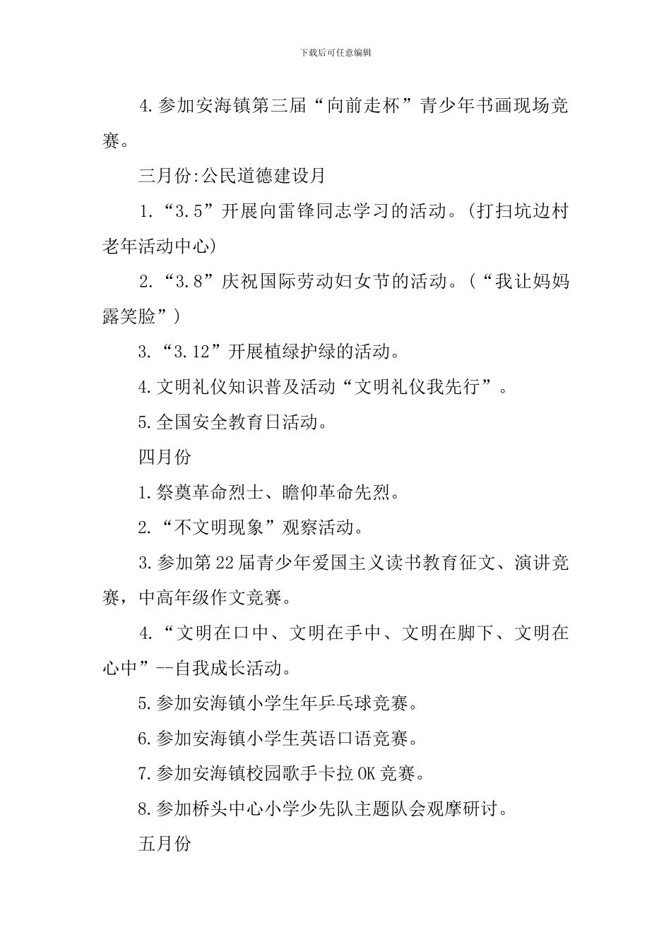2024小学少先队工作计划范例_第3页