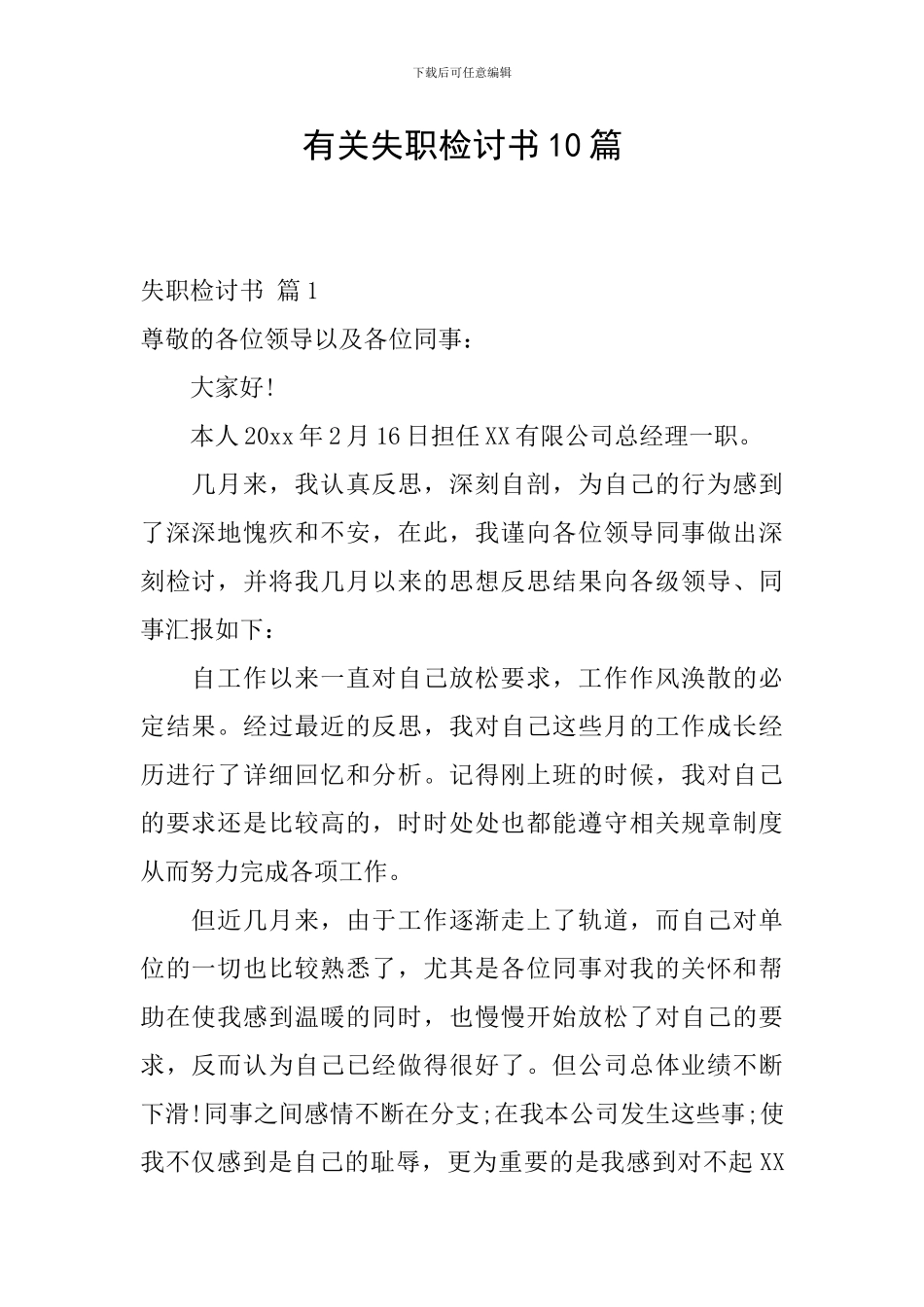 有关失职检讨书10篇_第1页