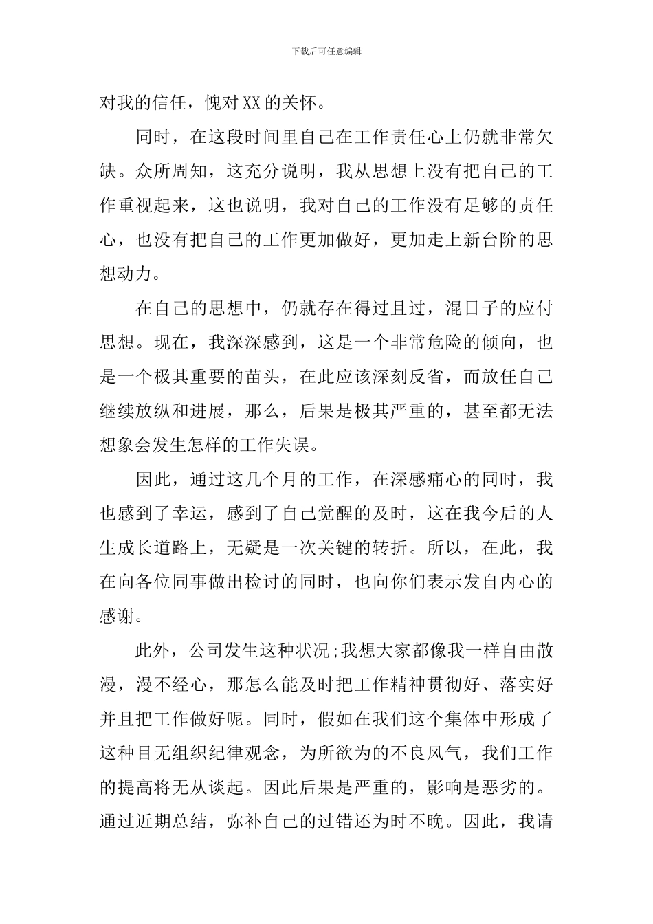 有关失职检讨书10篇_第2页