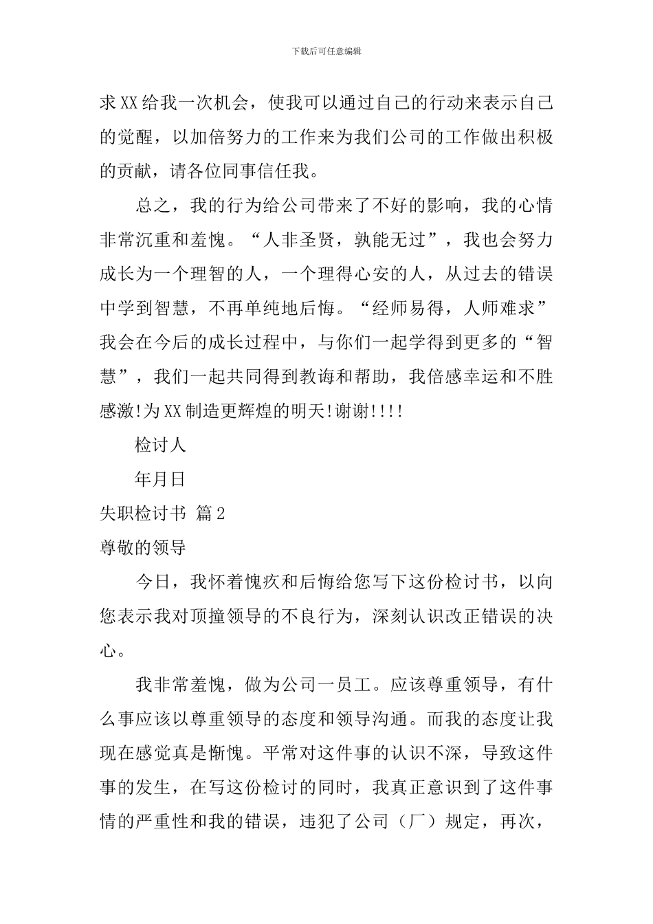 有关失职检讨书10篇_第3页