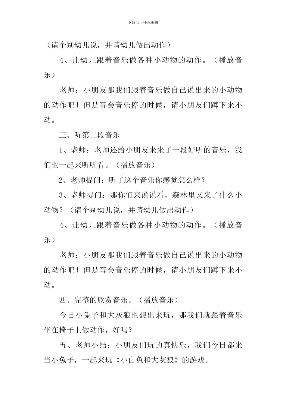 幼儿园小班音乐游戏教案《小白兔与大灰狼》含反思_第2页