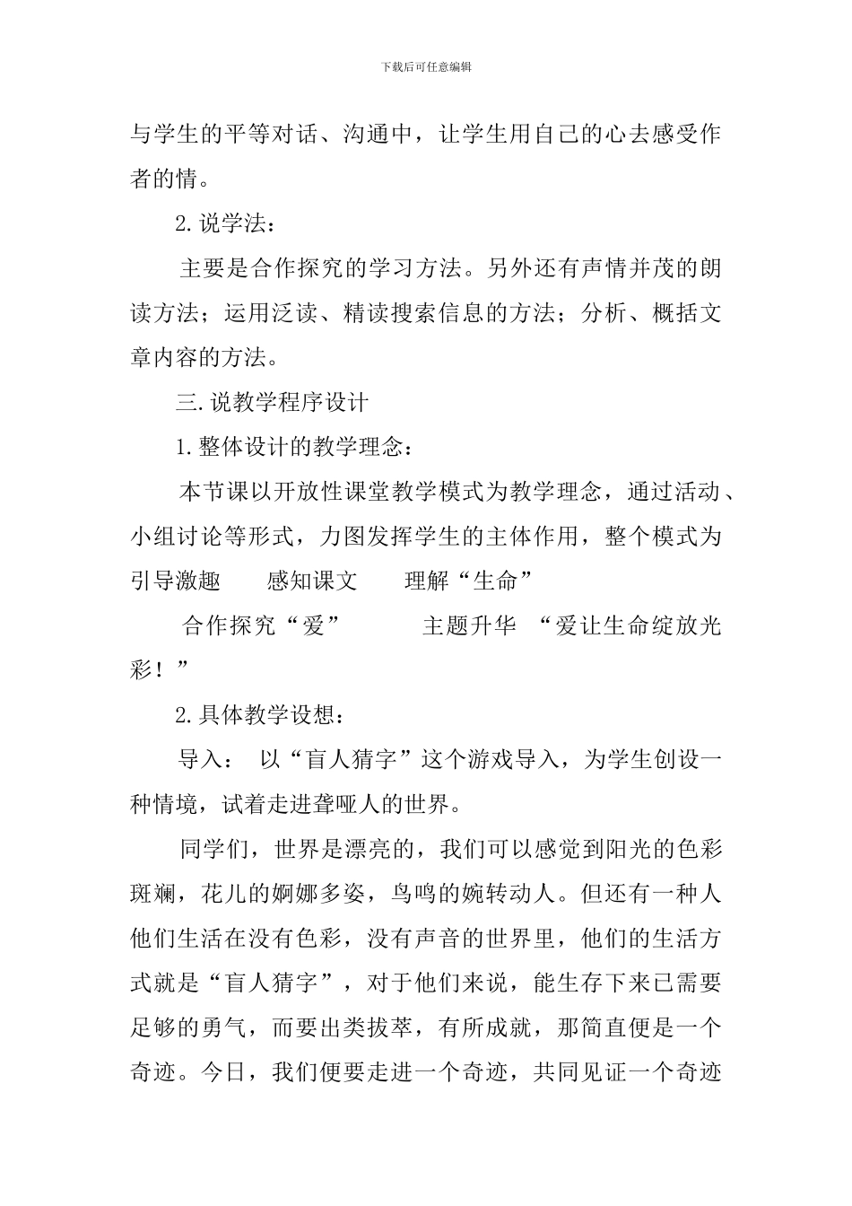 八年级语文《再塑生命》的说课稿_第2页