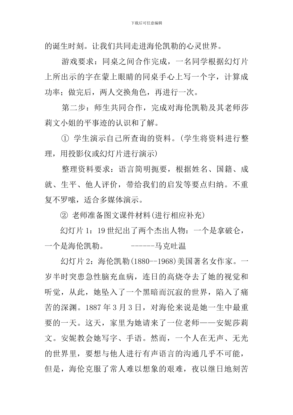 八年级语文《再塑生命》的说课稿_第3页