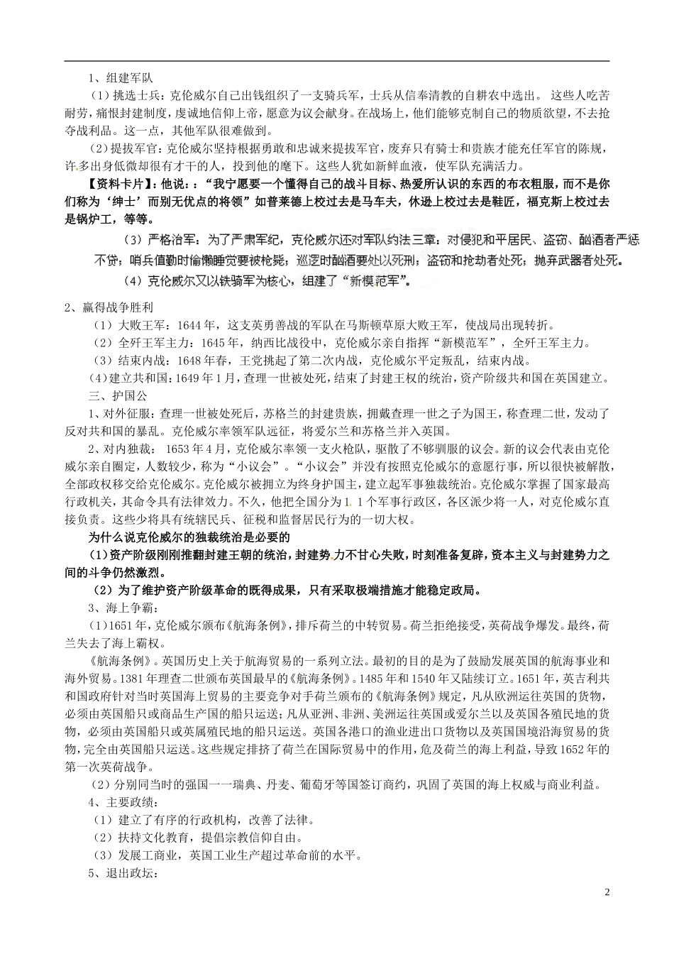 河北省华北油田三中高中历史 第三单元 第1课 英国革命的领导者克伦威尔教案_第2页