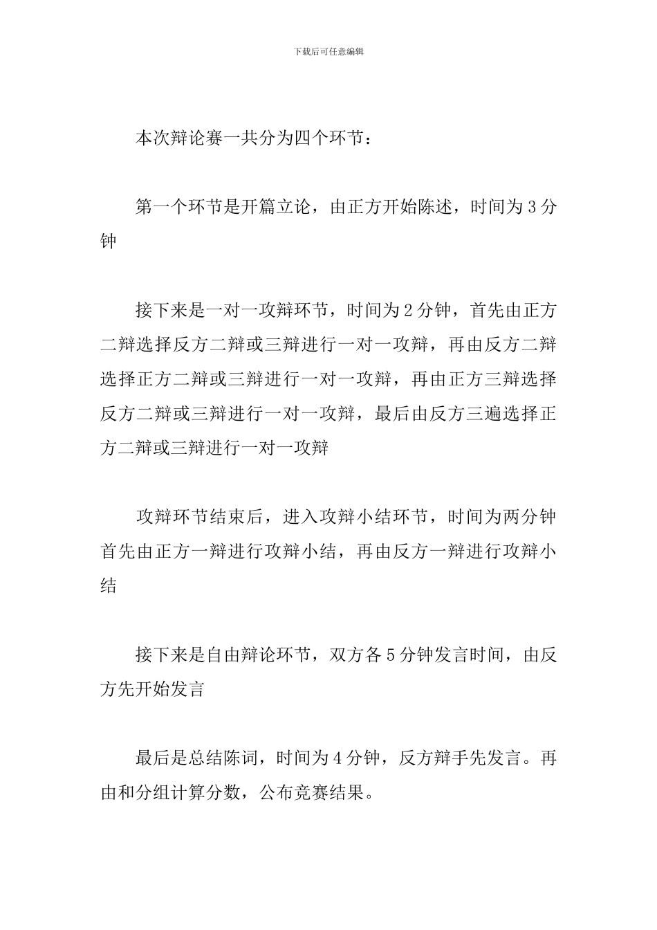 学校辩论赛流程主持词_第2页