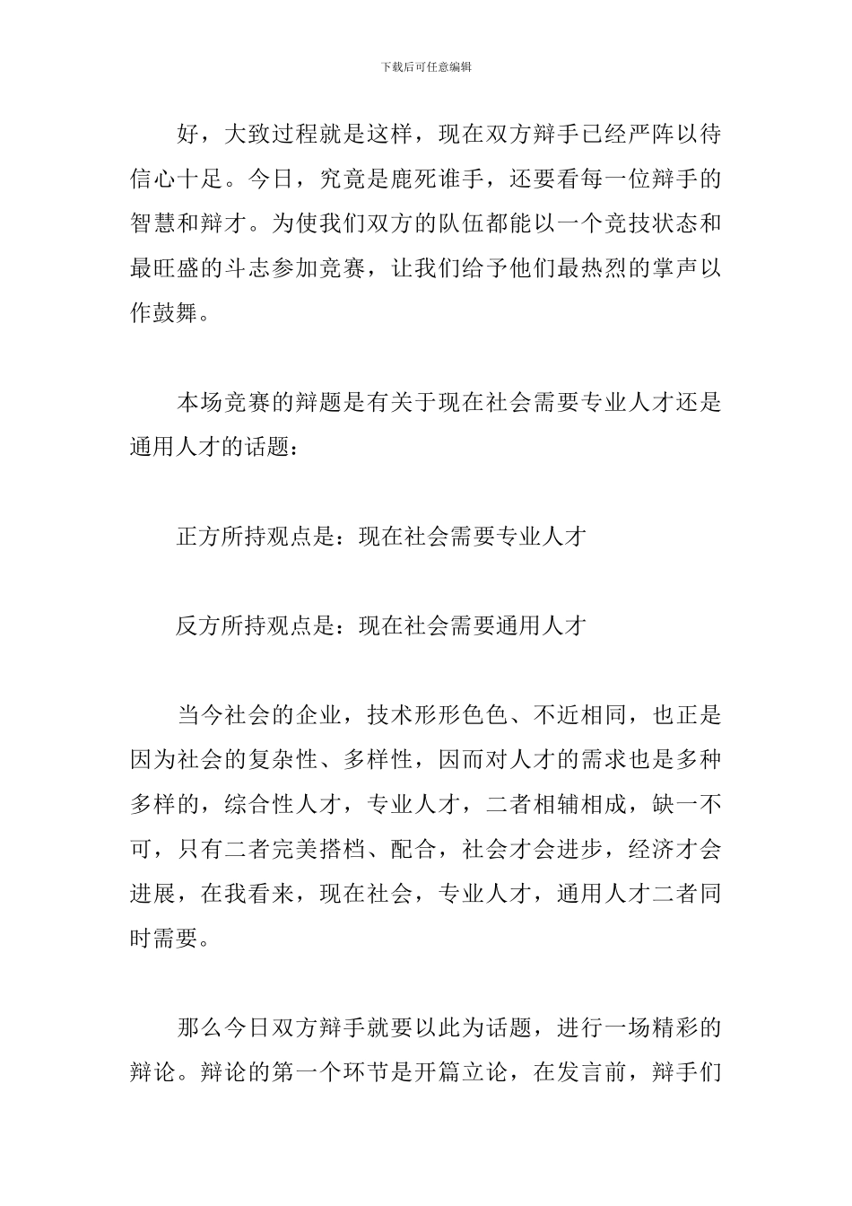 学校辩论赛流程主持词_第3页