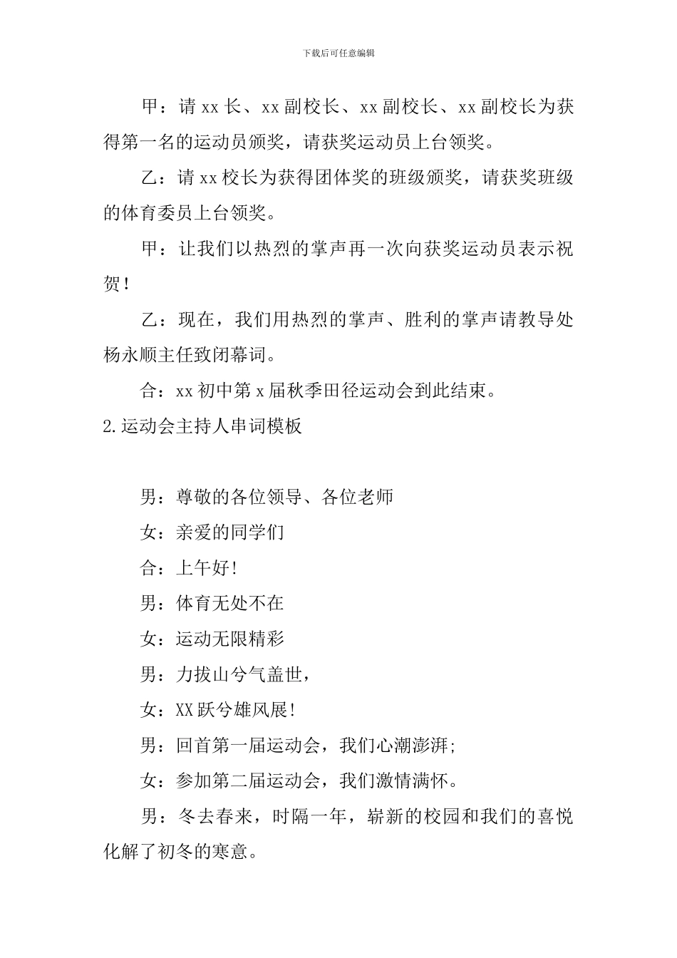 运动会主持人串词模板_第2页