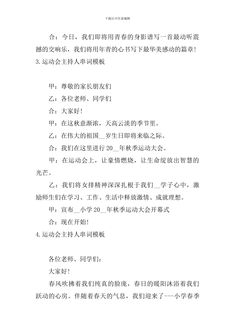 运动会主持人串词模板_第3页