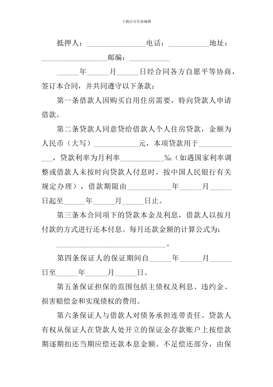 个人购房借款担保合同协议书范文_第3页