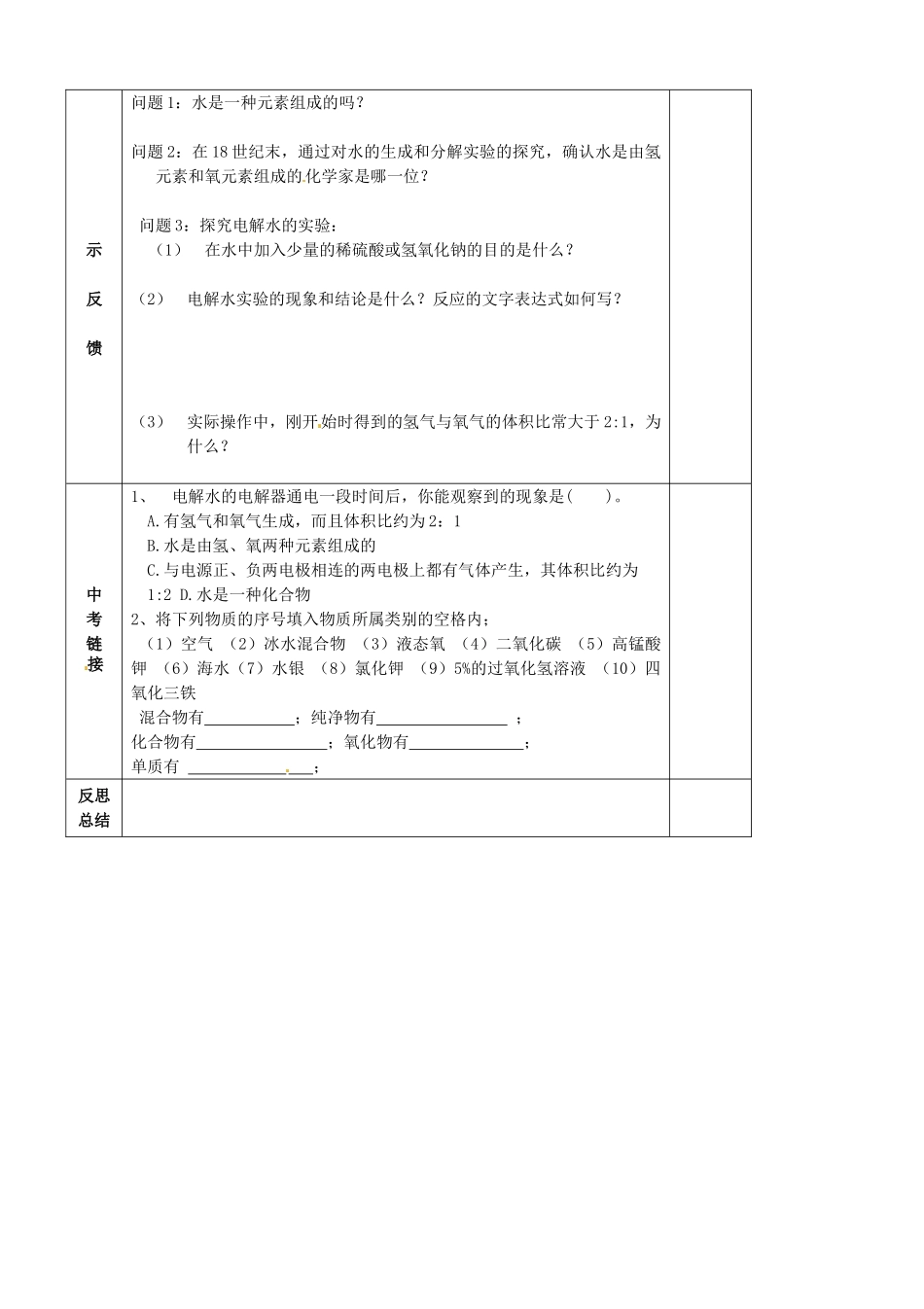 贵州省六盘水市第十三中学九年级化学上册 第四单元 课题3 水的组成导学案（无答案） （新版） 新人教版_第2页