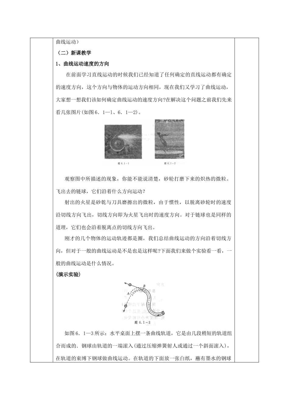 高中物理 第5章 曲线运动 5.1 曲线运动教案 新人教版必修2-新人教版高一必修2物理教案_第2页