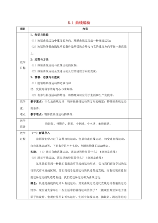 高中物理 第5章 曲线运动 5.1 曲线运动教案 新人教版必修2-新人教版高一必修2物理教案