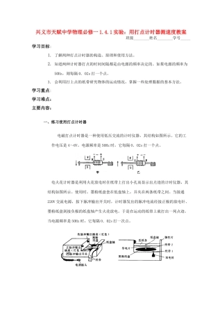 贵州省兴义市天赋中学高中物理 1.4.1实验：用打点计时器测速度教案 旧人教版