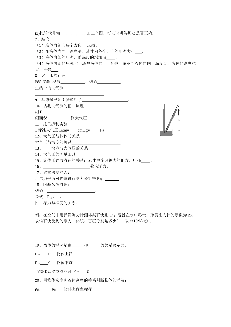 八年级物理上册第十章压强和浮力复习学案_第2页