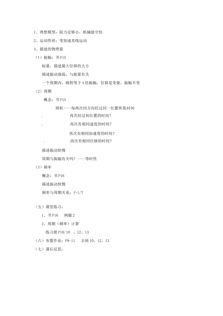上海理工大学附属中学高二物理 机械振动教案_第3页