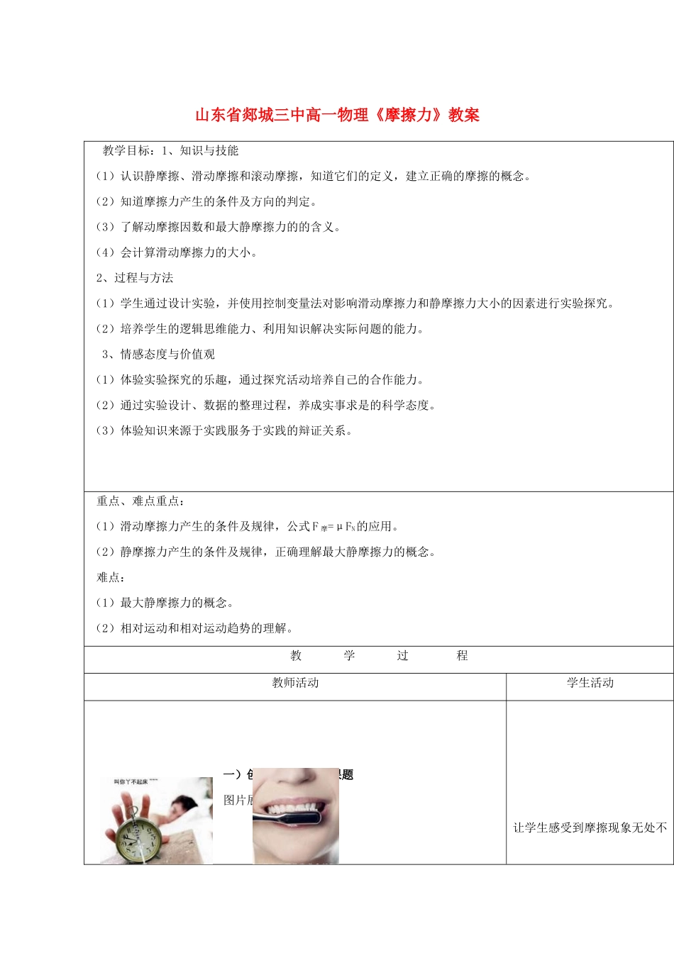 山东省郯城三中高一物理《摩擦力》教案_第1页