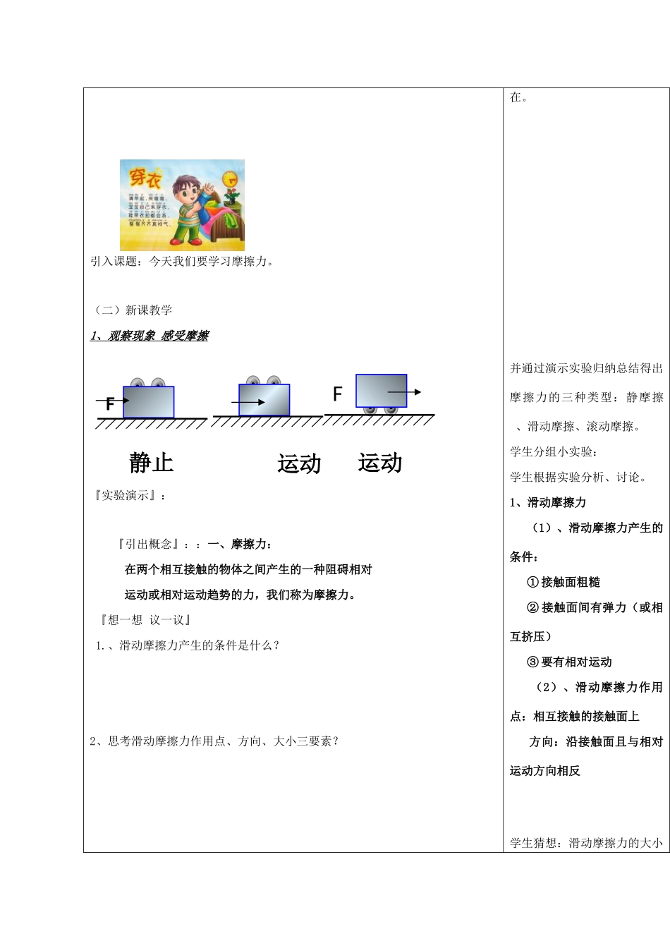 山东省郯城三中高一物理《摩擦力》教案_第2页