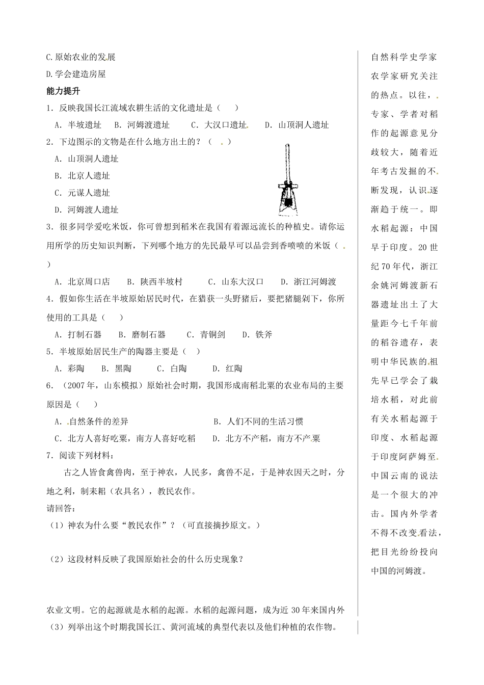 （秋季版）七年级历史上册 第2课 原始农业与村落生活学案 岳麓版-岳麓版初中七年级上册历史学案_第2页