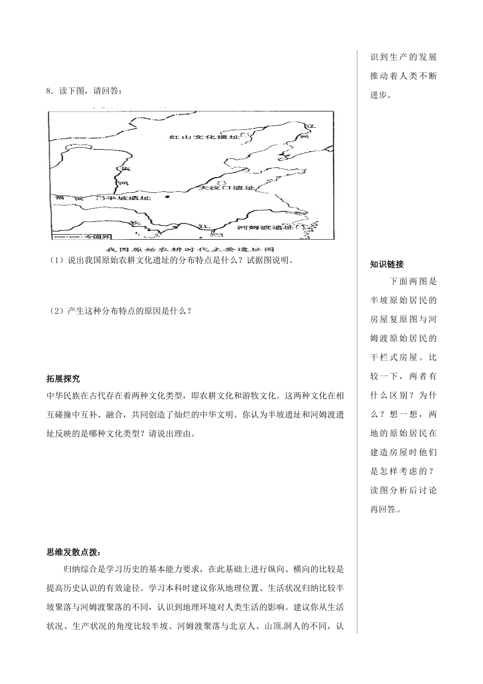 （秋季版）七年级历史上册 第2课 原始农业与村落生活学案 岳麓版-岳麓版初中七年级上册历史学案_第3页