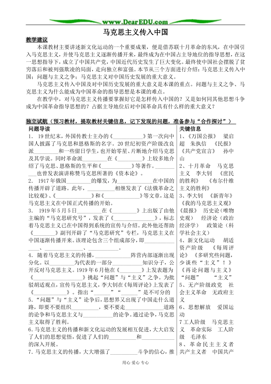 新人教版高中历史必修3马克思主义传入中国_第1页