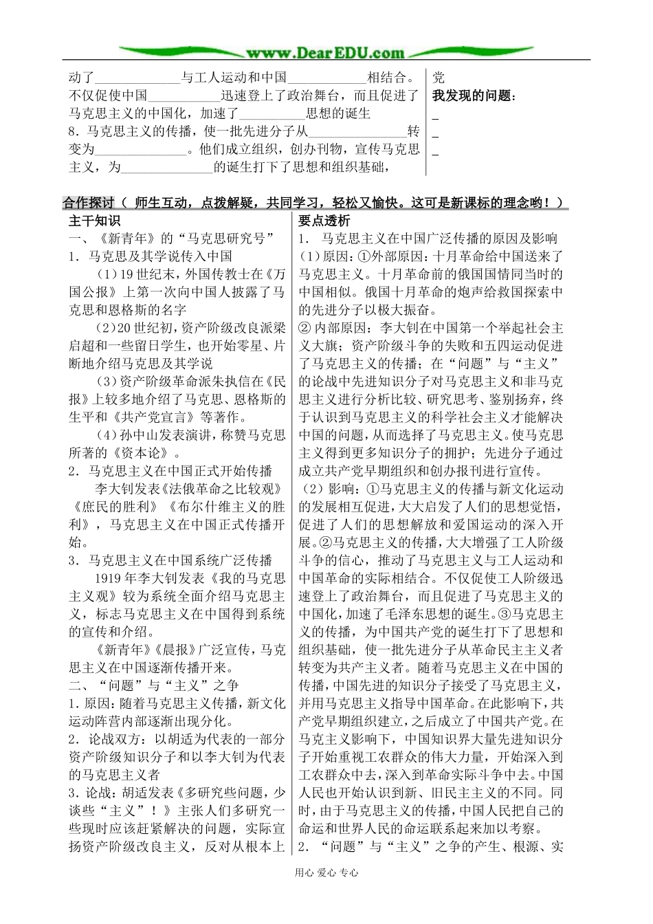 新人教版高中历史必修3马克思主义传入中国_第2页