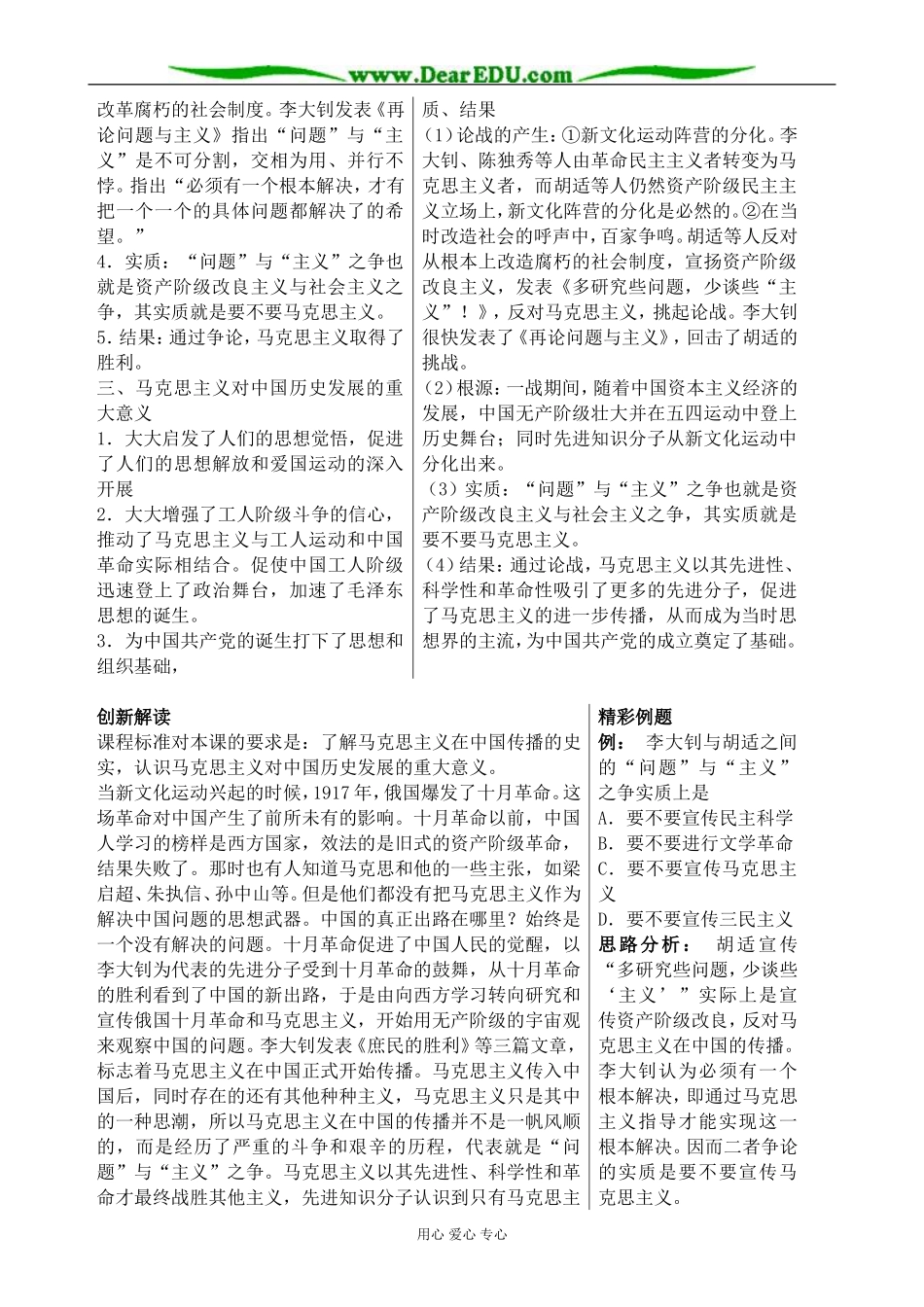 新人教版高中历史必修3马克思主义传入中国_第3页