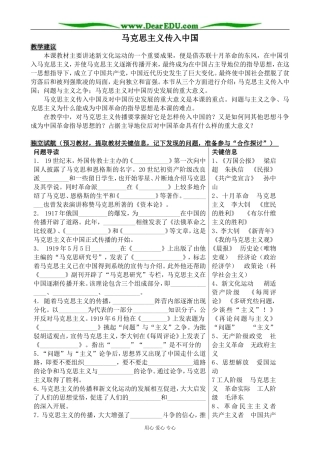 新人教版高中历史必修3马克思主义传入中国