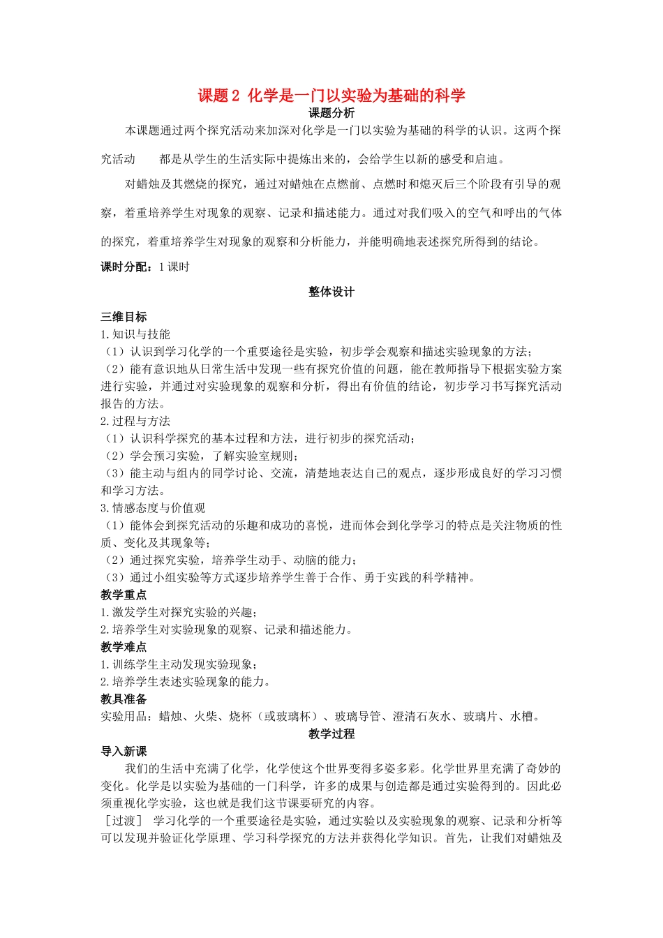 （新课标）2013年九年级化学上册 第一单元 走进化学世界 课题 2 化学是一门以实验为基础的科学优秀教案 新人教版_第1页