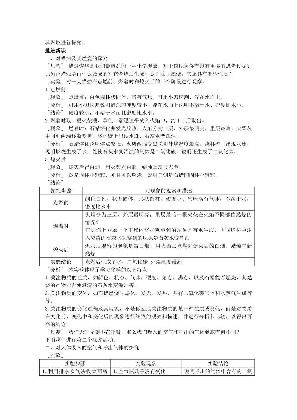 （新课标）2013年九年级化学上册 第一单元 走进化学世界 课题 2 化学是一门以实验为基础的科学优秀教案 新人教版_第2页