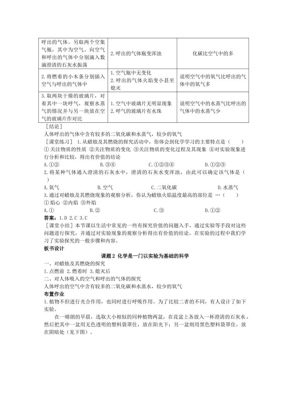 （新课标）2013年九年级化学上册 第一单元 走进化学世界 课题 2 化学是一门以实验为基础的科学优秀教案 新人教版_第3页