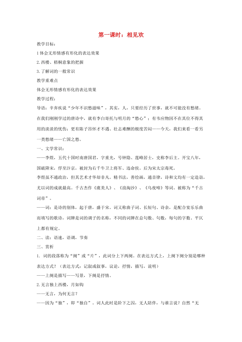 七年级语文上册 第2课《词三首》教学设计 长春版教材-长春版教材初中七年级上册语文教学设计_第1页