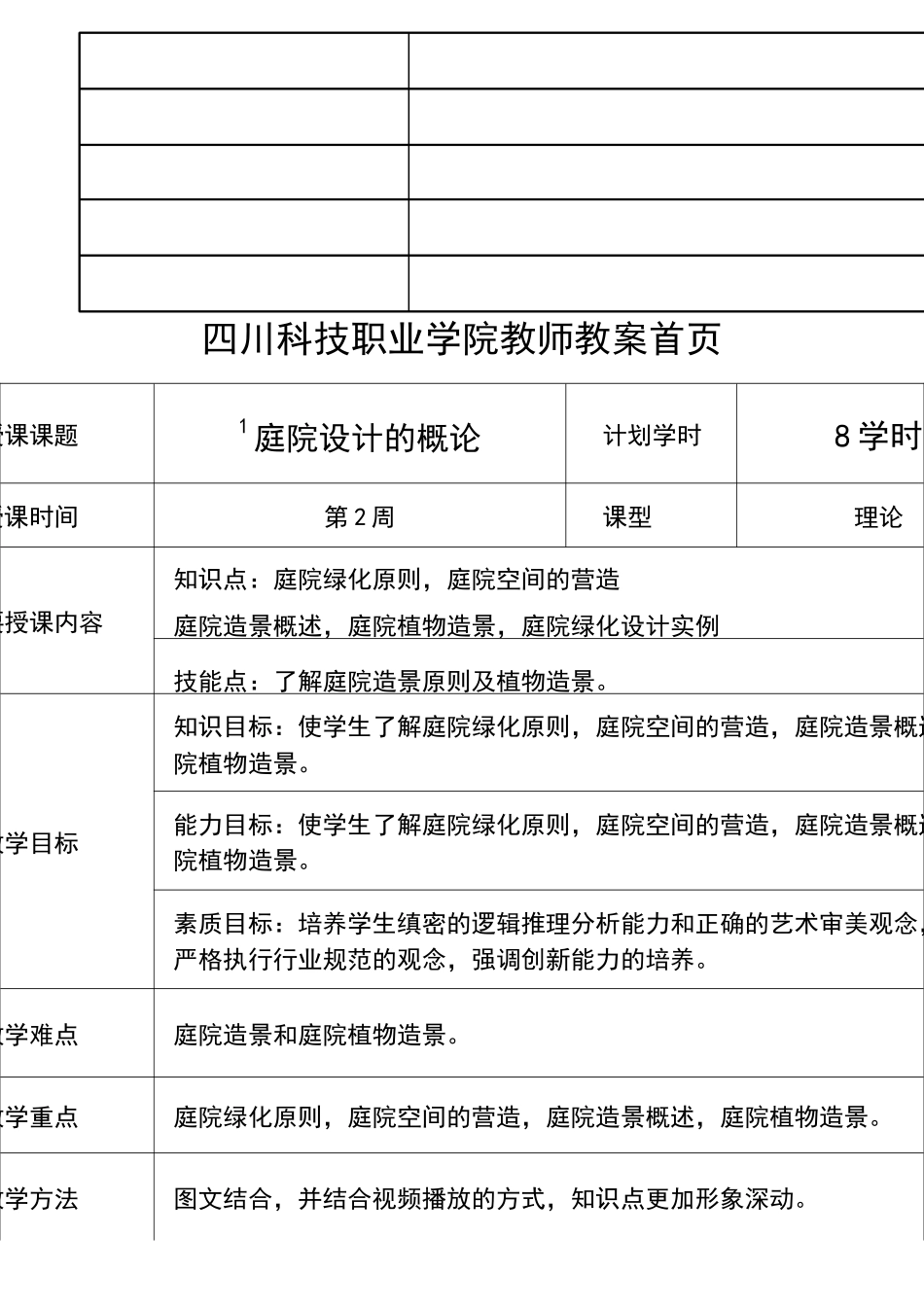 庭院设计教案设计_第3页