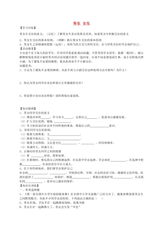 秋八年级政治上册 2.3.2 男生 女生学案2（无答案） 新人教版-新人教版初中八年级上册政治学案