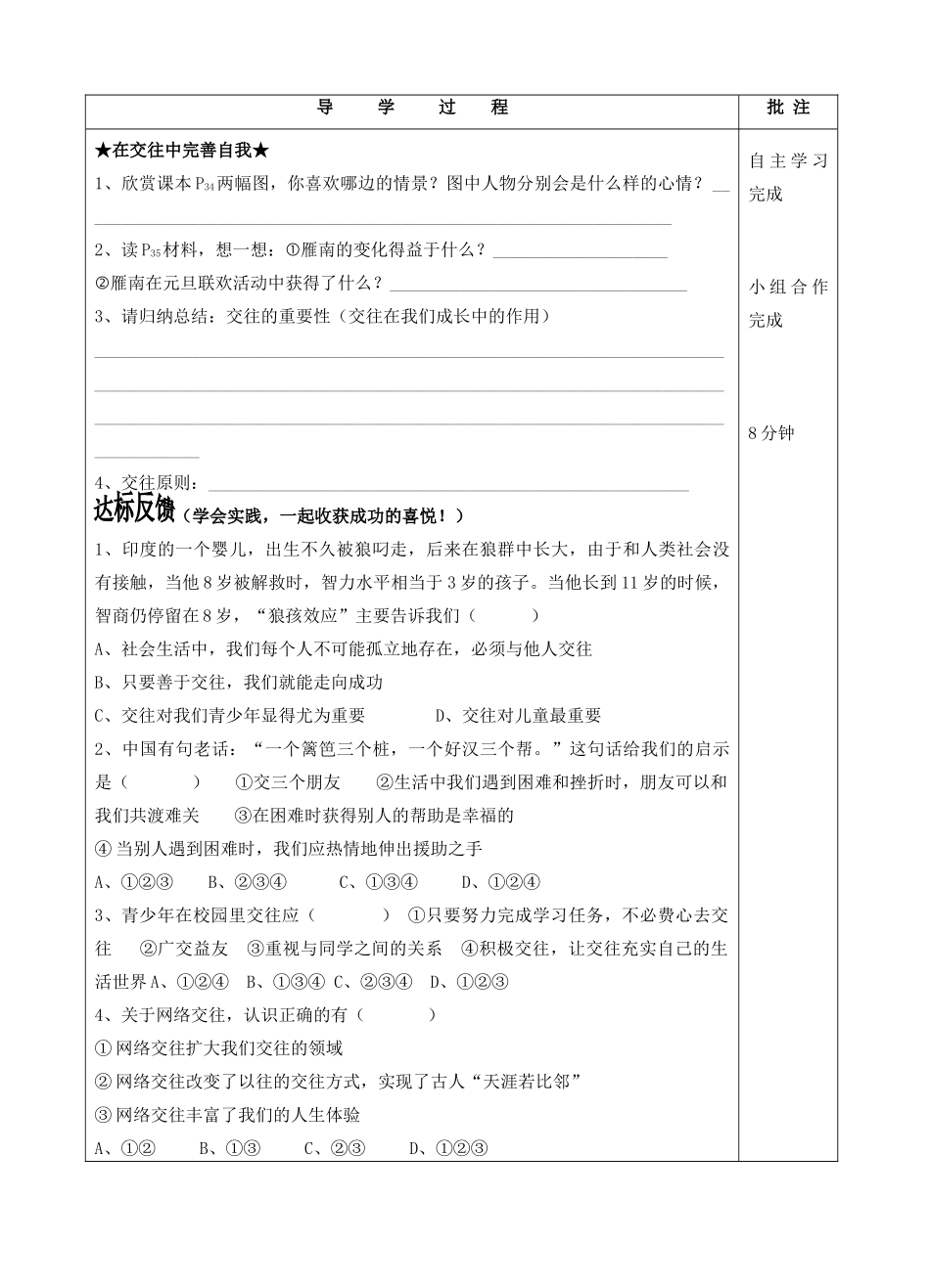 八年级政治上册 交往伴一生，一生在交往学案2 鲁教版_第2页