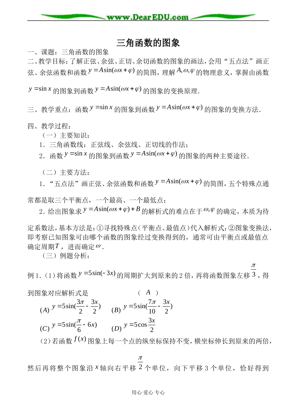 新人教B版必修4高中数学三角函数的图象_第1页