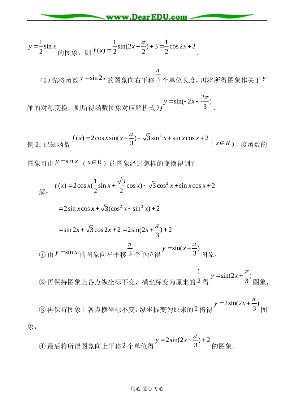 新人教B版必修4高中数学三角函数的图象_第2页