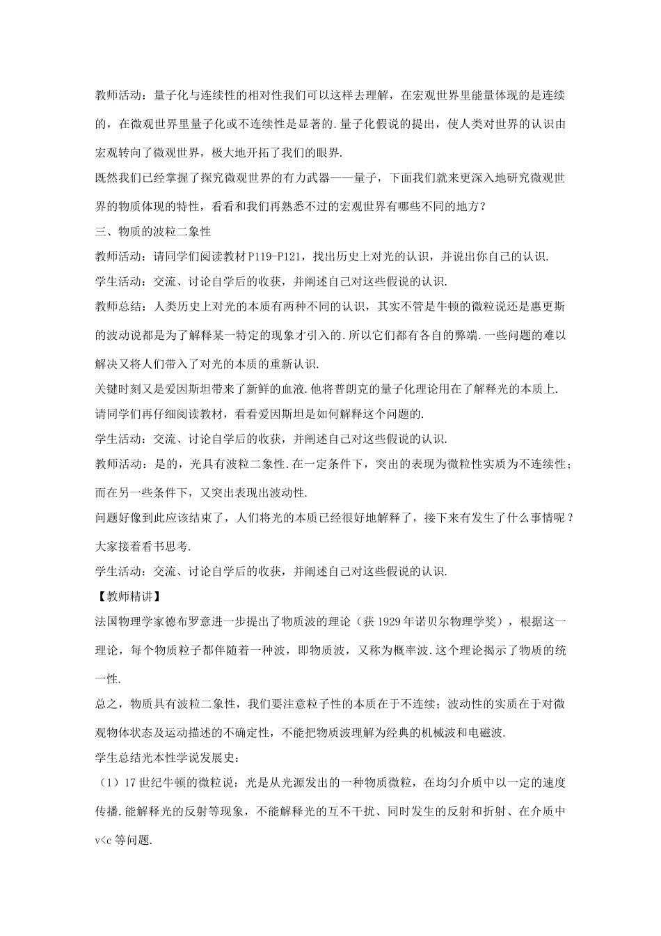 高中物理 高速世界说课稿 鲁科版必修2_第3页